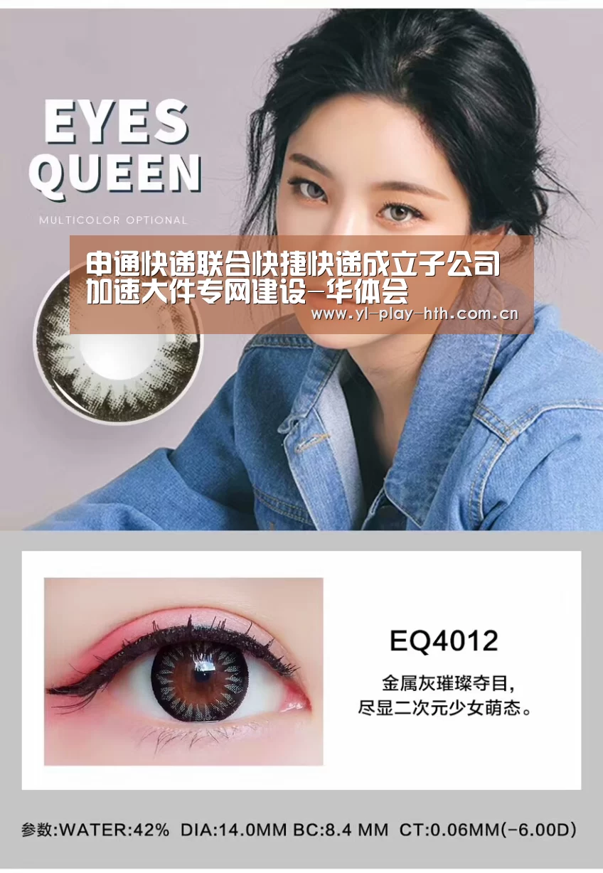 申通快递联合快捷快递成立子公司加速大件专网建设-华体会(图1) 华体会