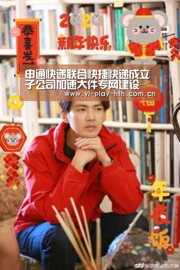 申通快递联合快捷快递成立子公司加速大件专网建设-华体会(图2) 华体会官网