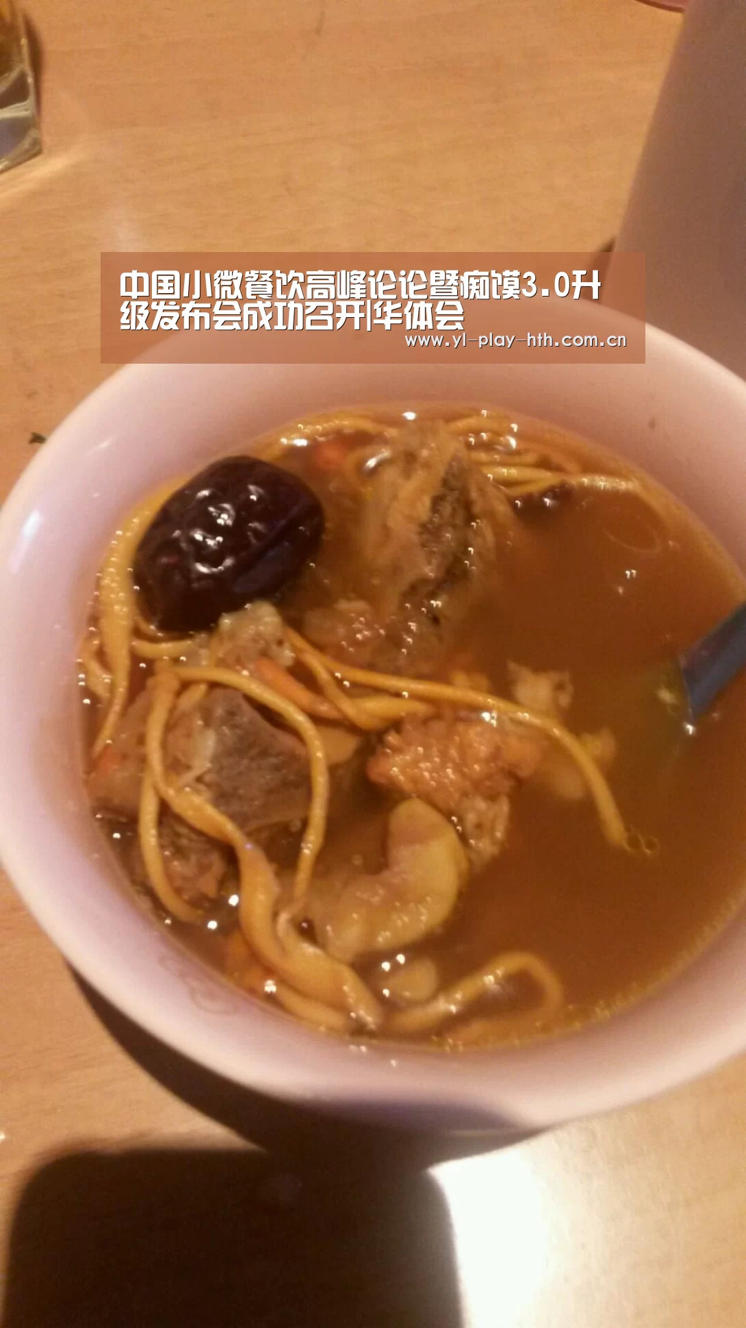 中国小微餐饮高峰论论暨痴馍3.0升级发布会成功召开|华体会(图2) 华体会登录
